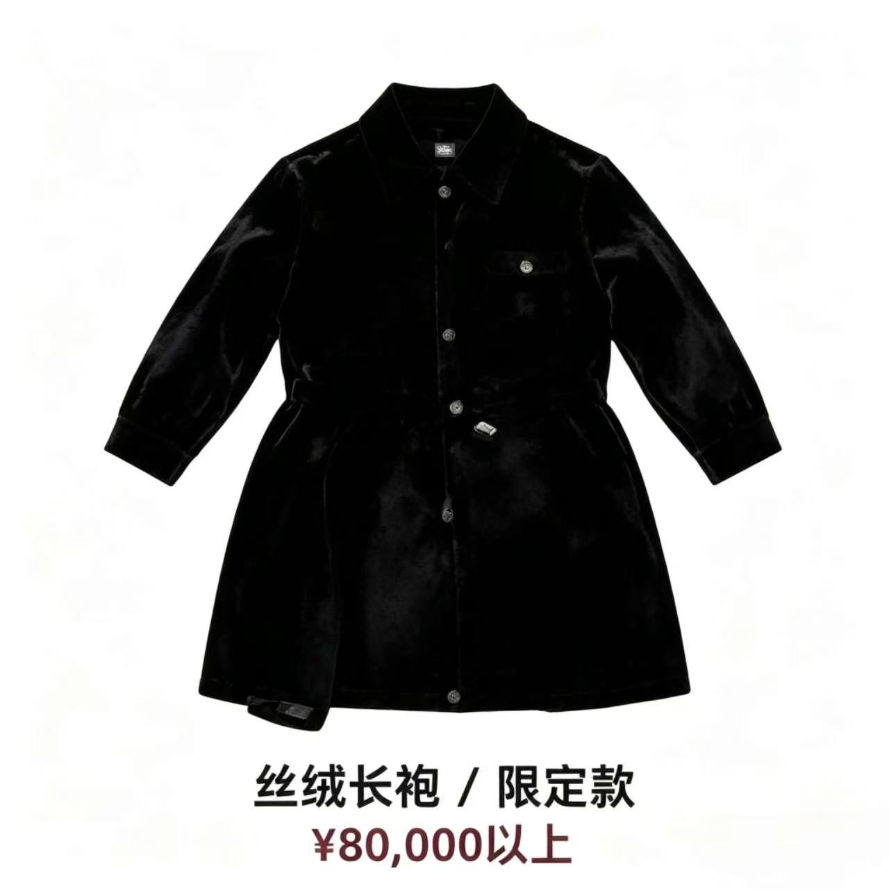 丝绒长裙 · 限定款